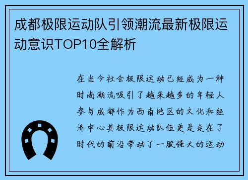 成都极限运动队引领潮流最新极限运动意识TOP10全解析