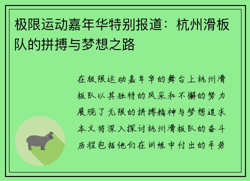 极限运动嘉年华特别报道：杭州滑板队的拼搏与梦想之路